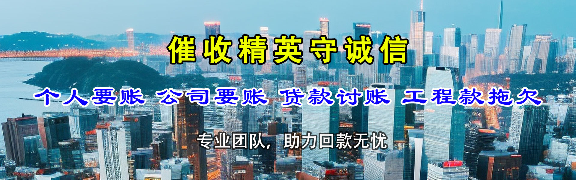 罗源要账公司