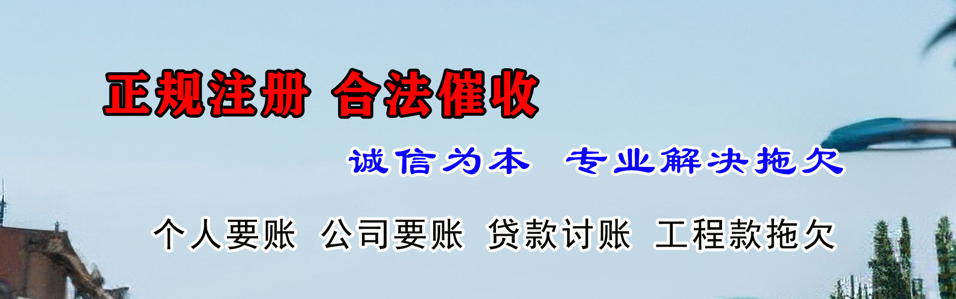 罗源要账公司